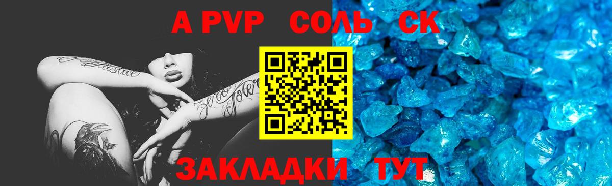 Alfa_PVP кристаллы Димитровград