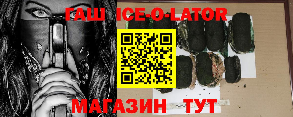 ГАШИШ Cannabis  Вход с VPN  Димитровград  ГАШИШ Ice-O-Lator 
