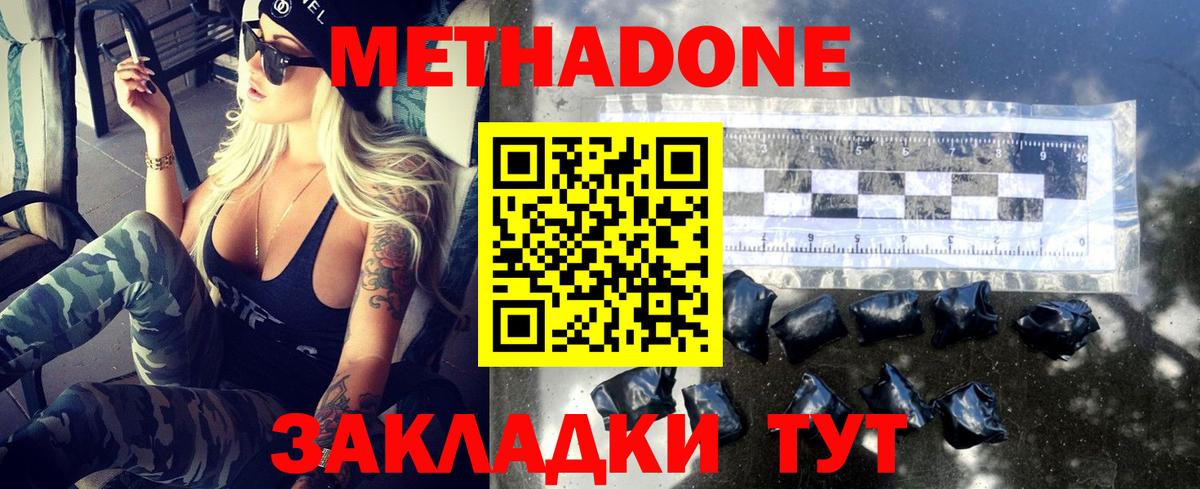 Метадон белоснежный Димитровград