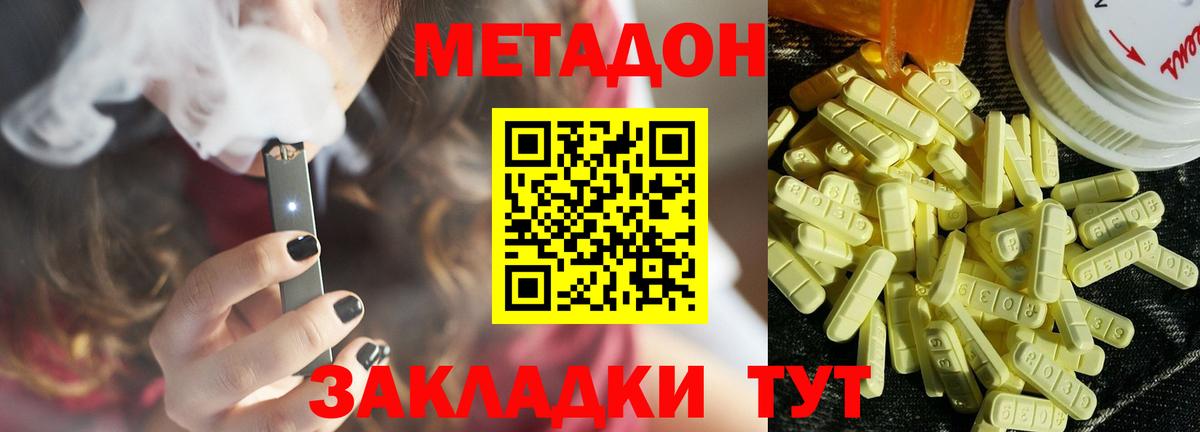 МЕТАДОН кристалл  Метадон VHQ  Вход с VPN  Димитровград 