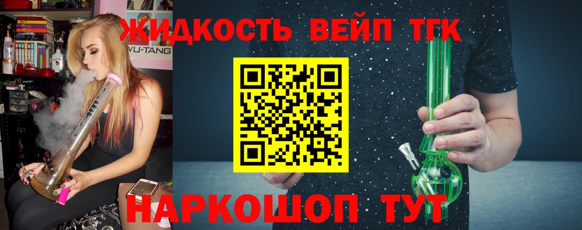 ТГК концентрат  Дистиллят ТГК вейп  Вход с VPN  Димитровград 